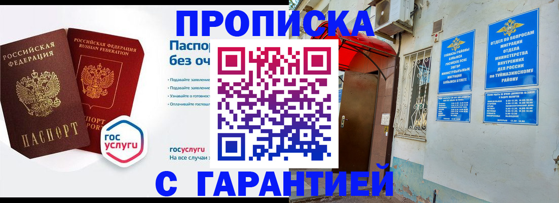 временная регистрация гарантия в Лянторе