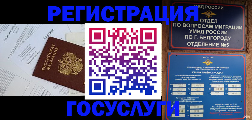 временная прописка в Лянторе